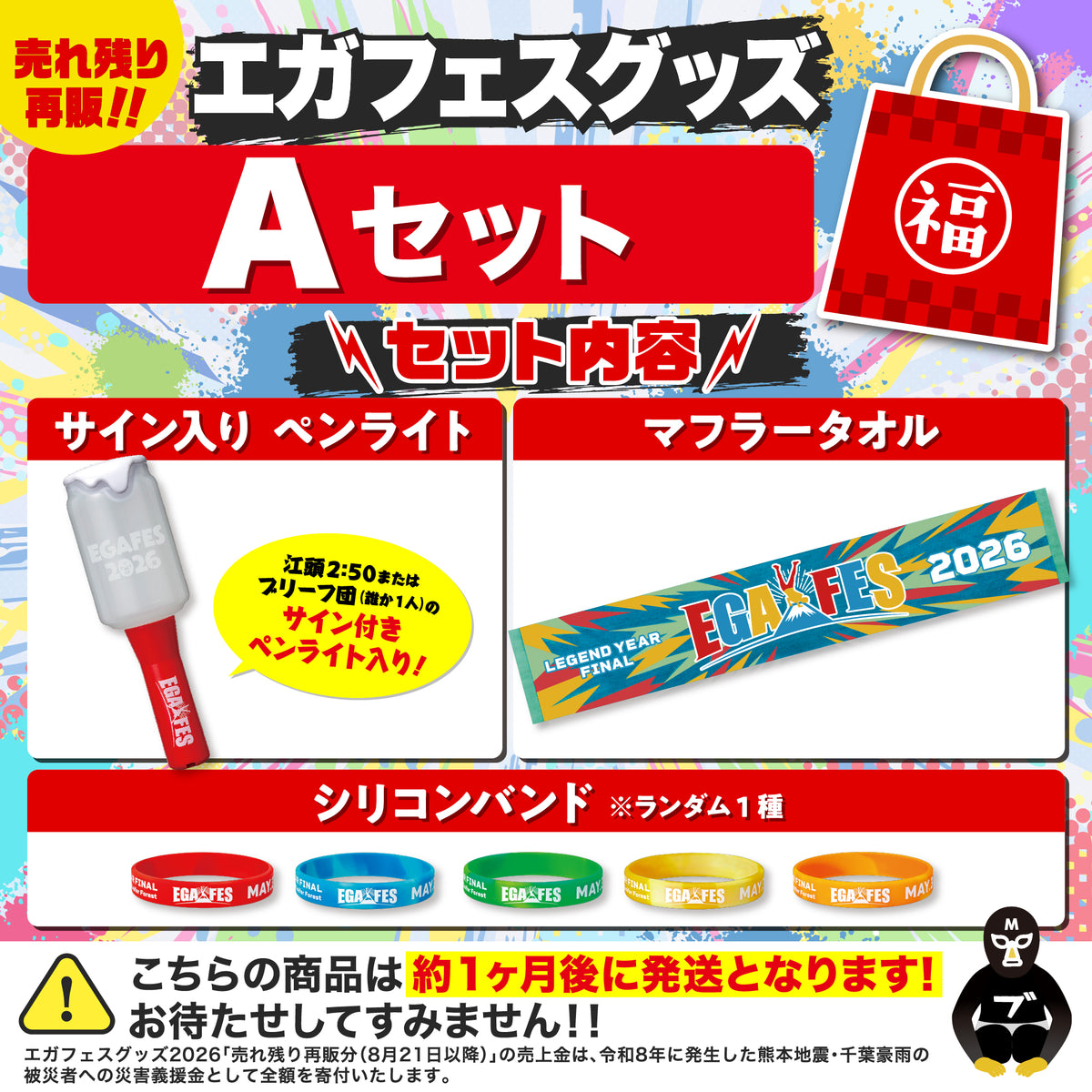 エガフェスグッズ Aセット サイン付き！ – エガちゃんねるSHOP