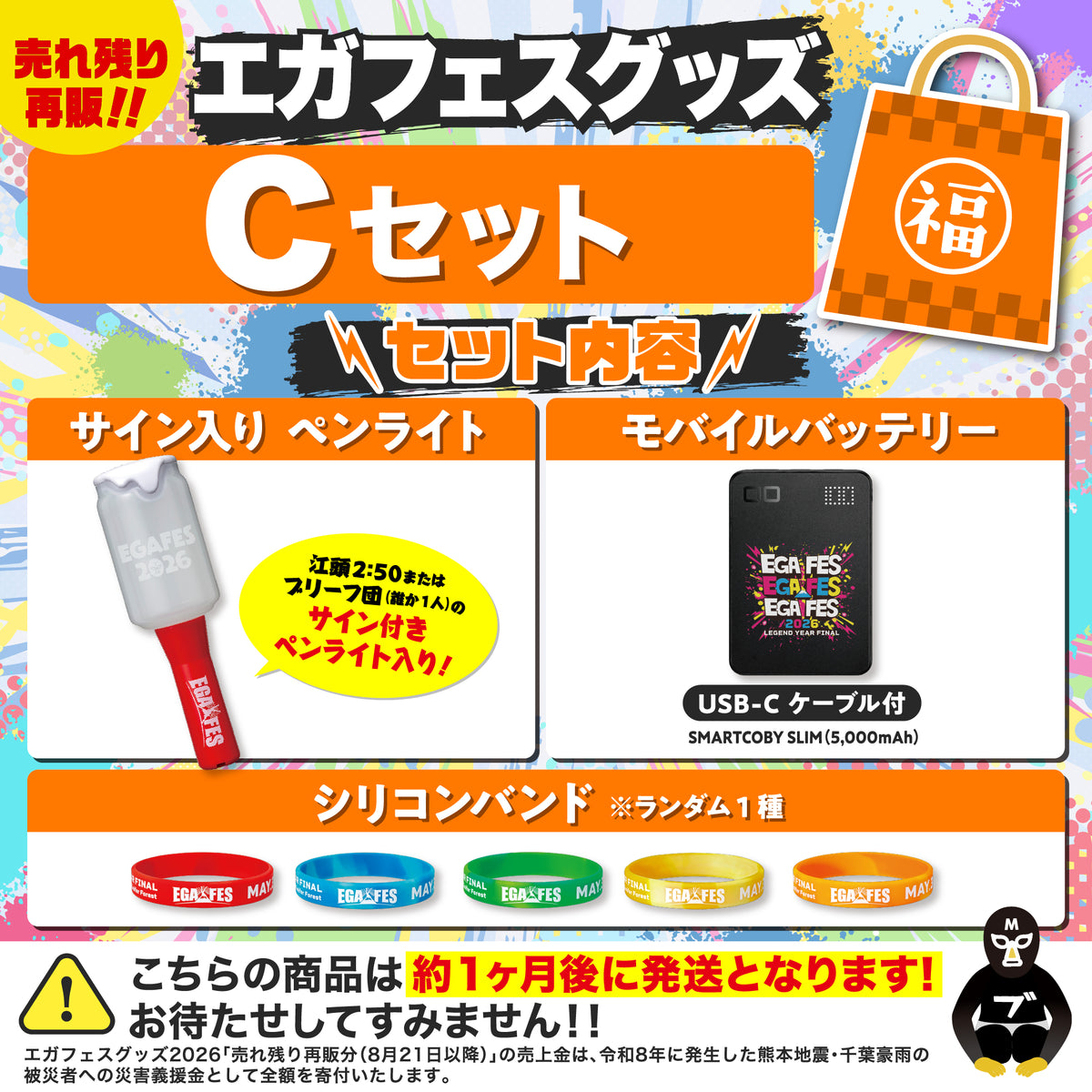 エガフェスグッズ Cセット サイン付き！ – エガちゃんねるSHOP