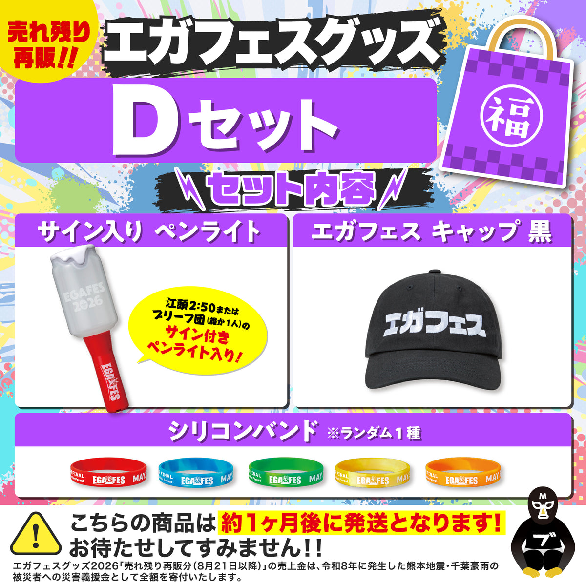 岩*隆様 EGA FES エガフェス2026 グッズセット 0820_ega-Dset_1200x1200.jpg?v=