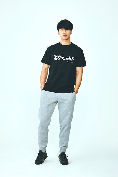 エガちゃんねるお尻習字Tシャツ 黒
