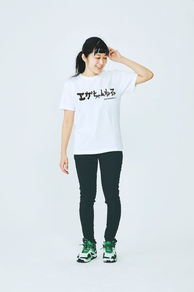 エガちゃんねるお尻習字Tシャツ 白