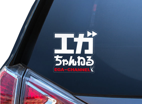 エガちゃんねるロゴ 車用ステッカー