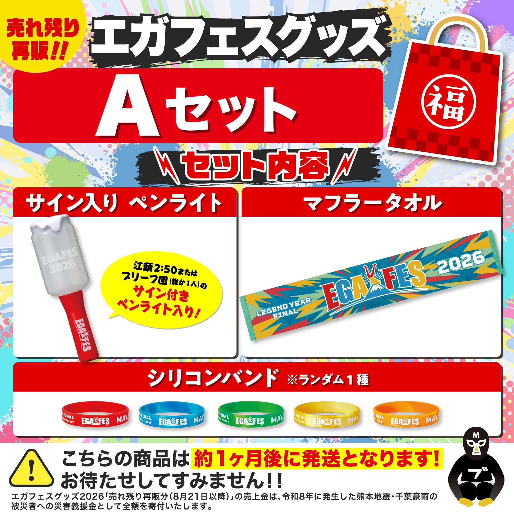 エガちゃんねるSHOP