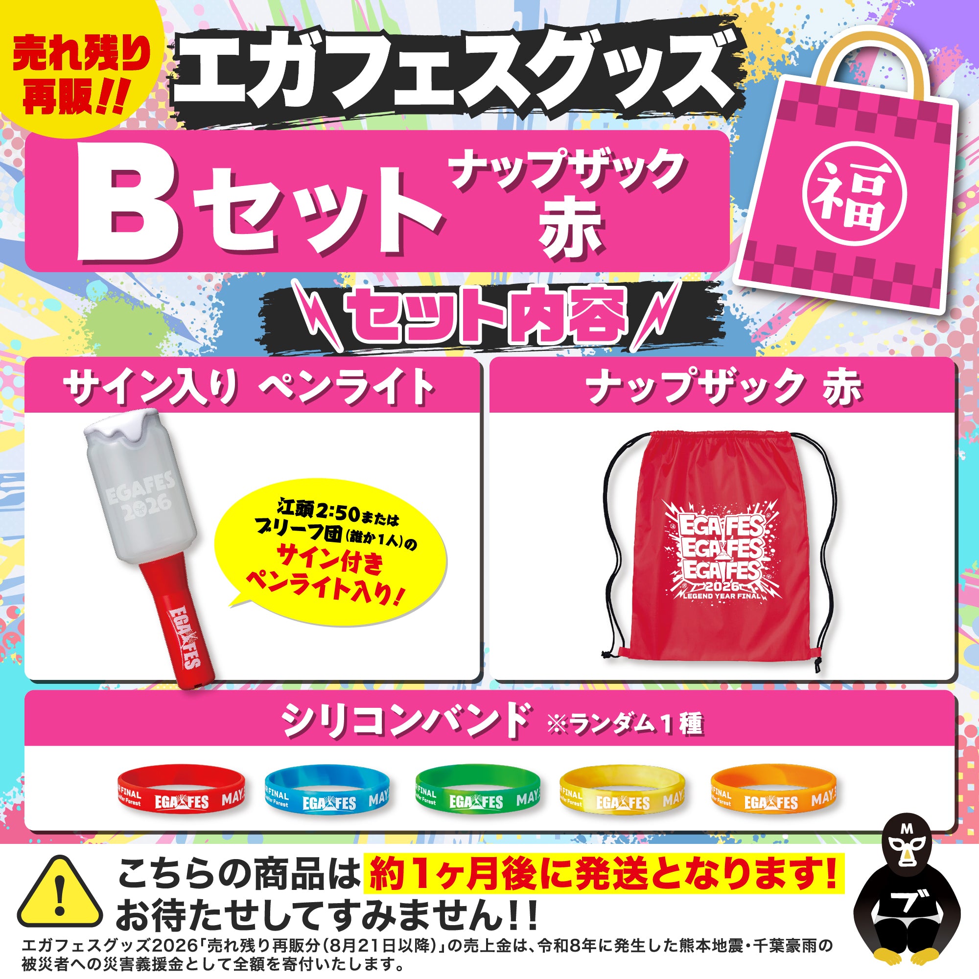 エガちゃんねるSHOP
