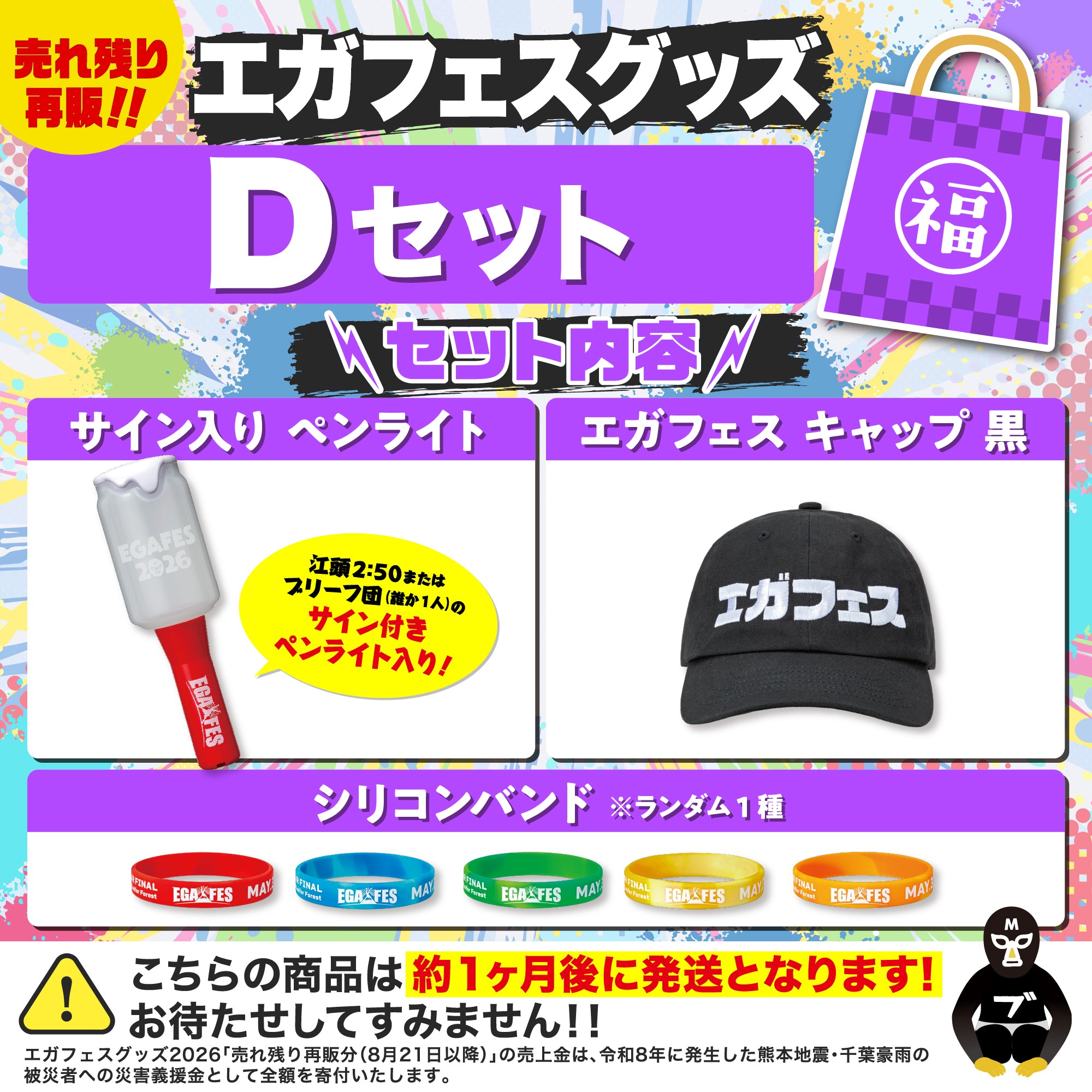 EGAFES 2026 – エガちゃんねるSHOP