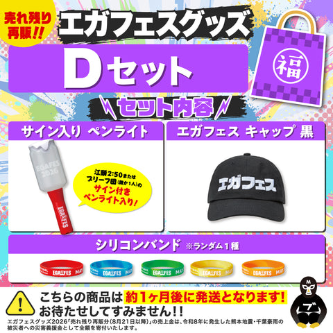 EGAFES 2026 – エガちゃんねるSHOP