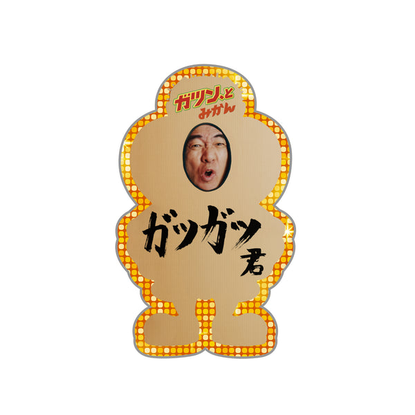 ガツガツ君　ステッカー（3種セット）