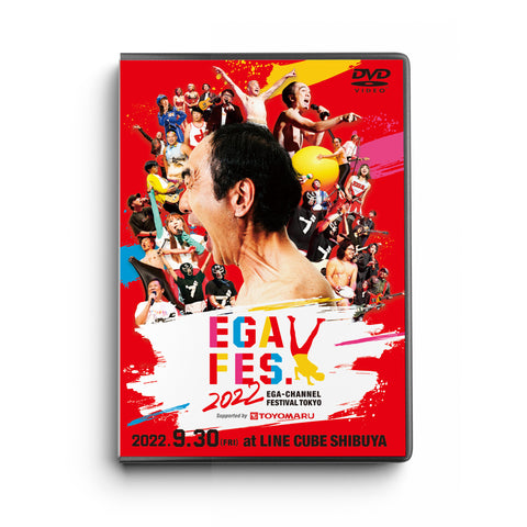 EGAFES2022　DVD