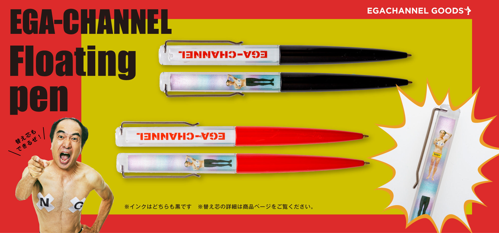 エガちゃんねるSHOP