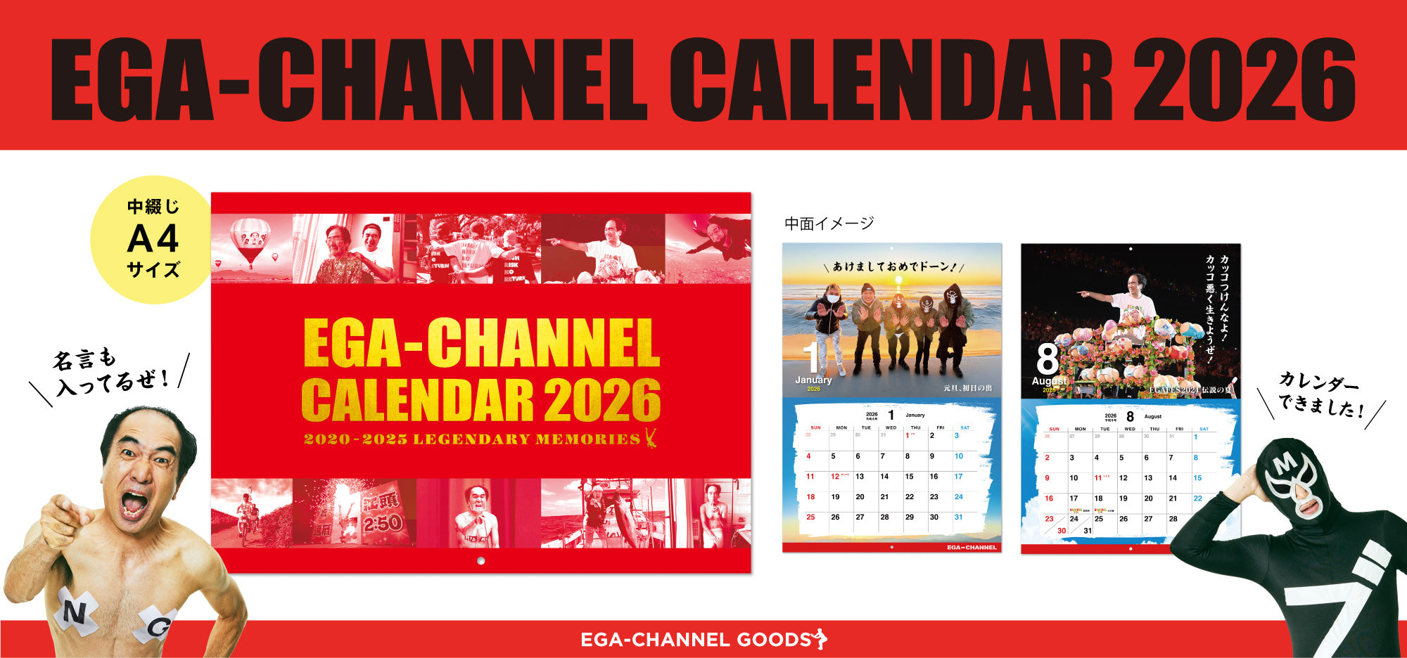 エガちゃんねるSHOP