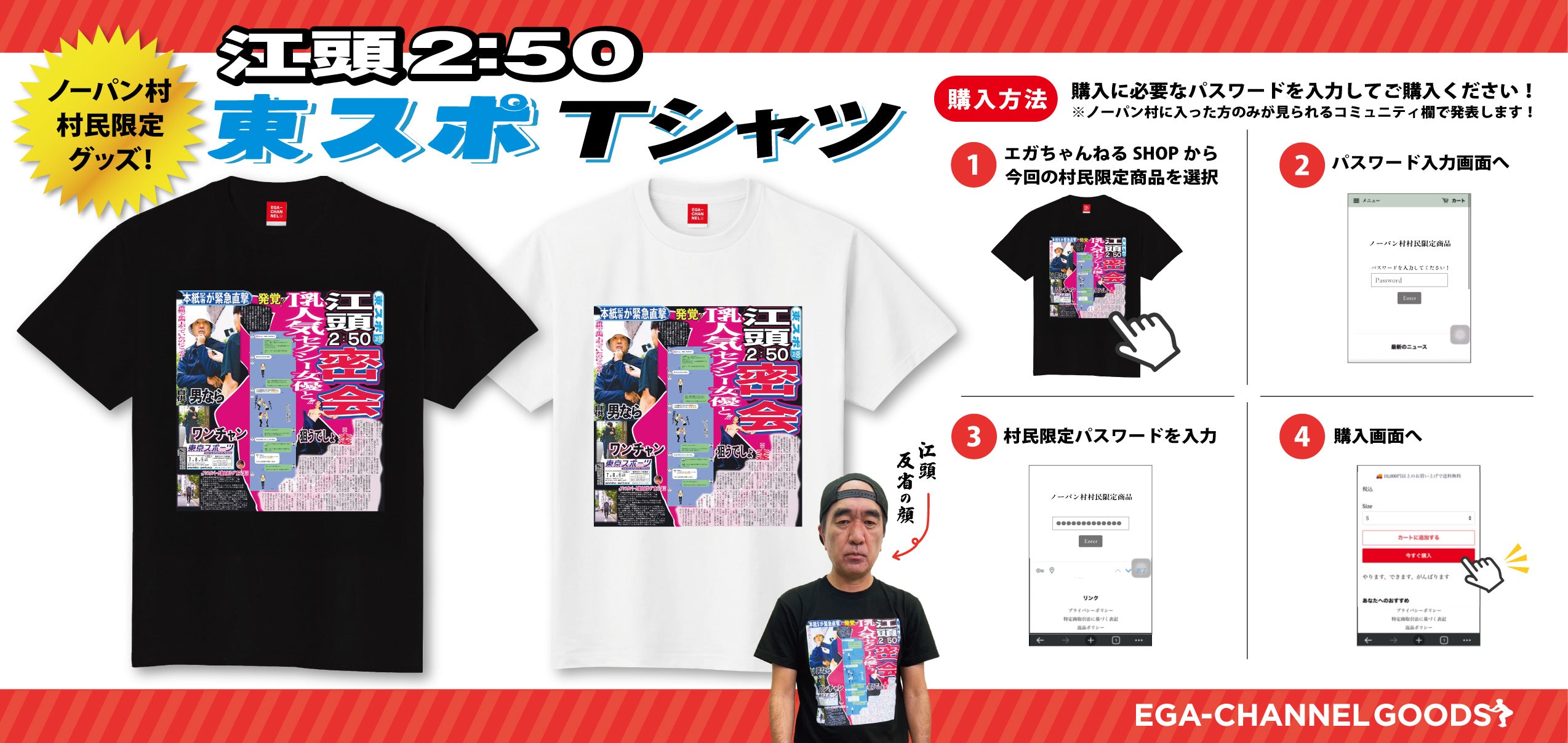 ●江頭2:50 エガフェス　グッズ&限定　Tシャツ エガちゃんねるSHOP