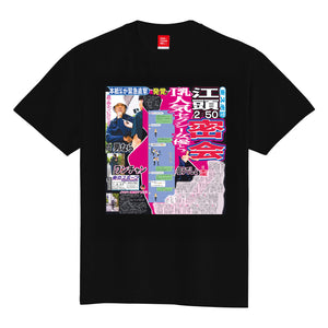 江頭2:50東スポTシャツ　黒