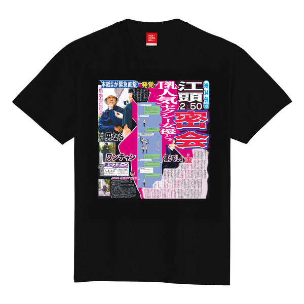 江頭2:50東スポTシャツ　黒