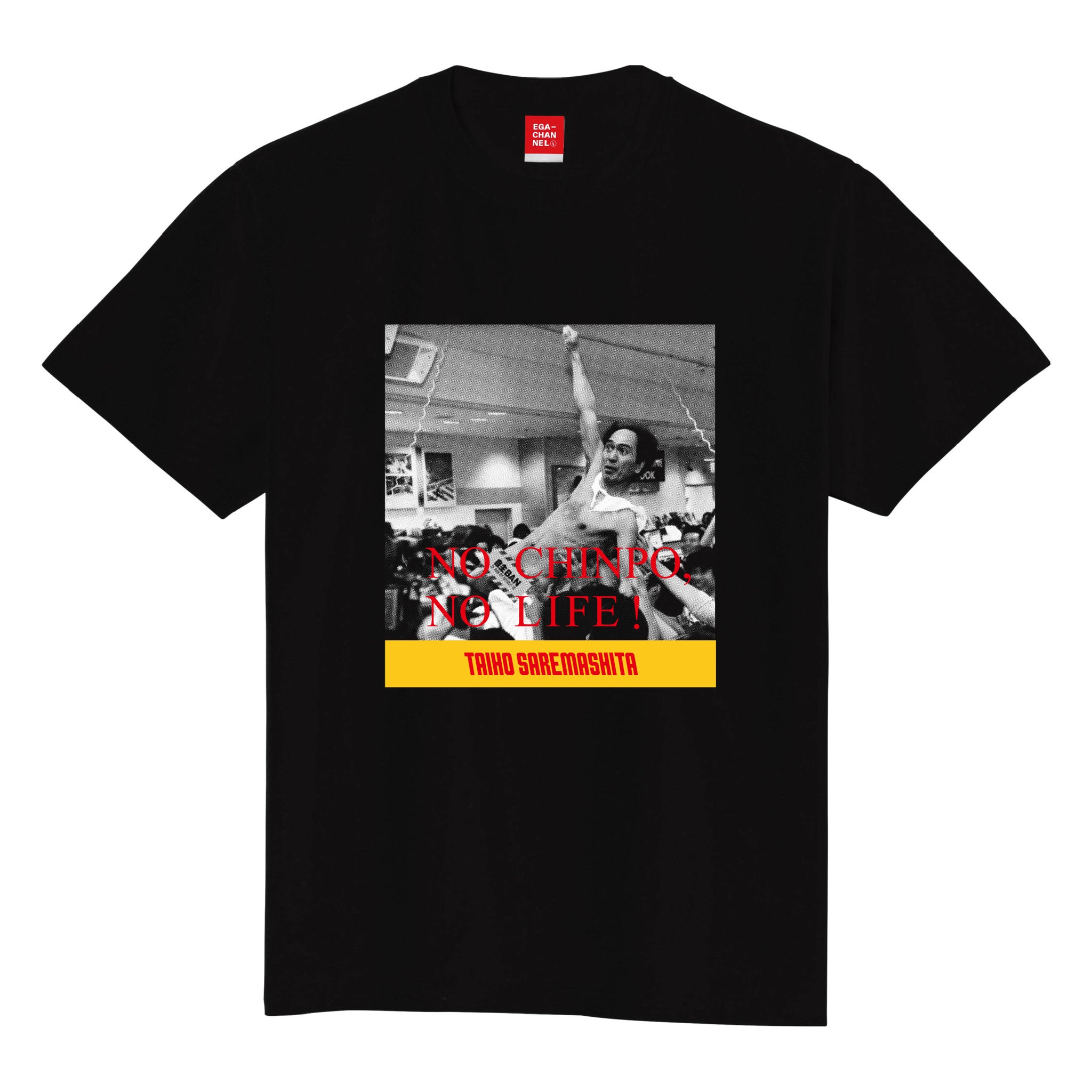 NO CHINPO NOLIFE Tシャツ　黒