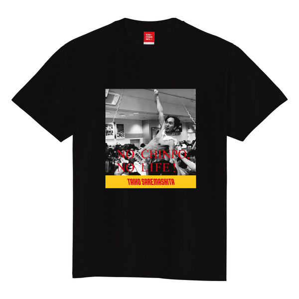 NO CHINPO NOLIFE Tシャツ　黒
