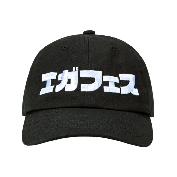 エガフェス　キャップ黒