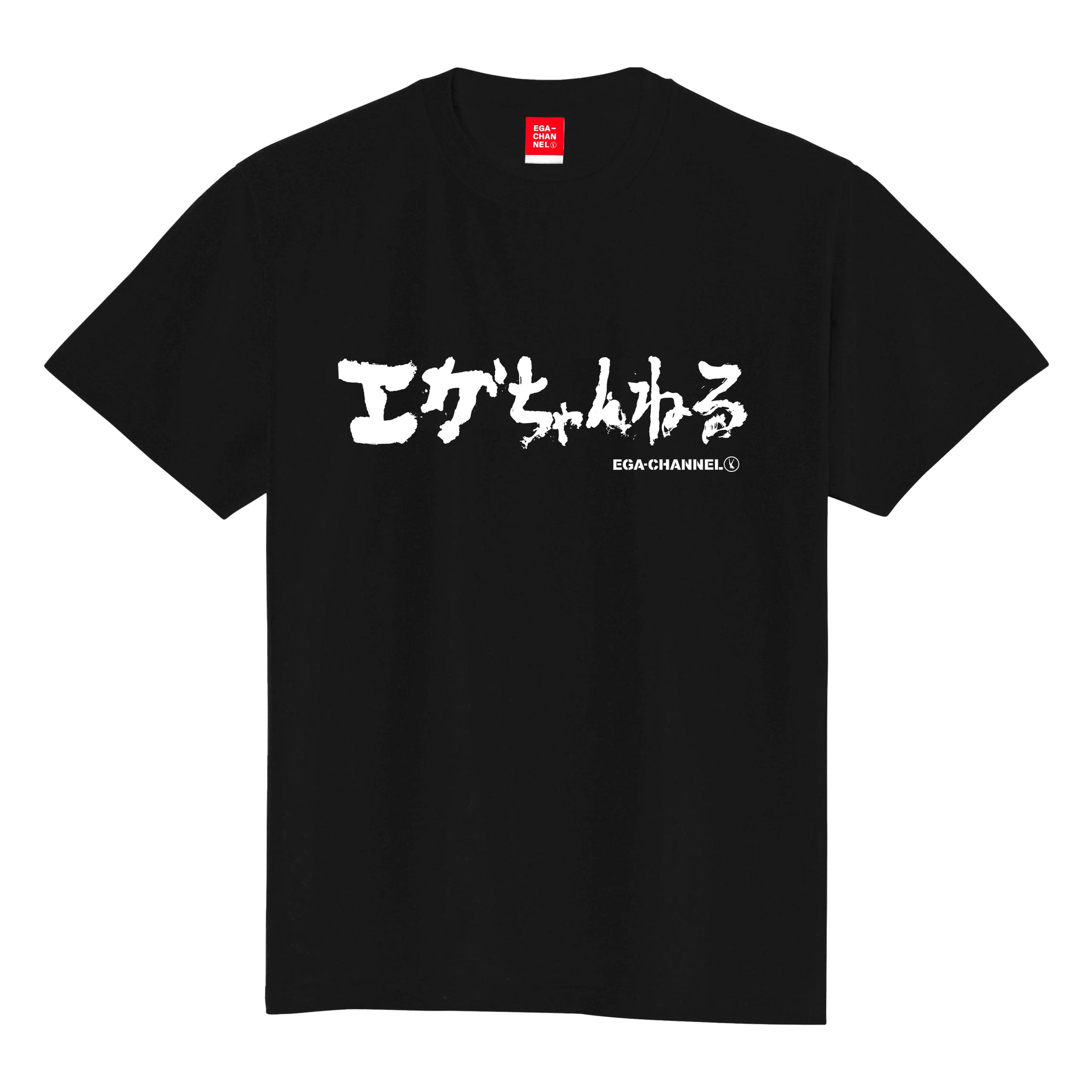 Tシャツ – エガちゃんねるSHOP