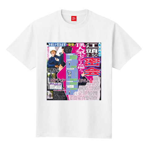 江頭2:50  Tシャツ エガちゃんねるSHOP
